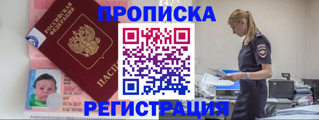 прописка ребенка в Бородино