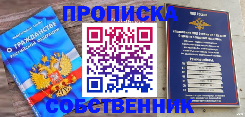 прописка гарантия в Бородино