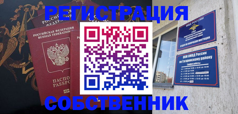 временная регистрация законно в Бородино