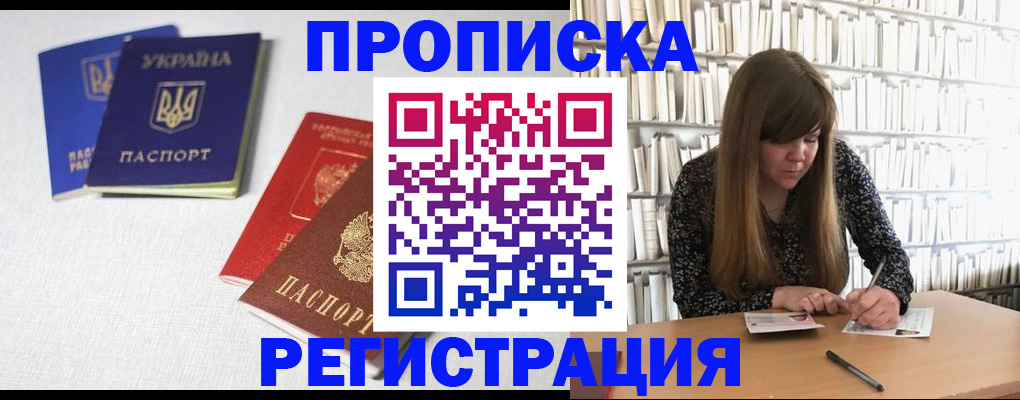 прописка от собственника в Бородино