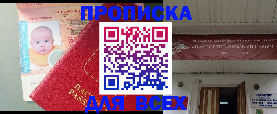 временная регистрация для всех в Бородино