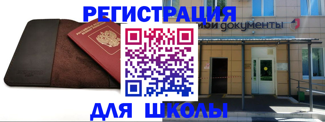 прописка в Бородино