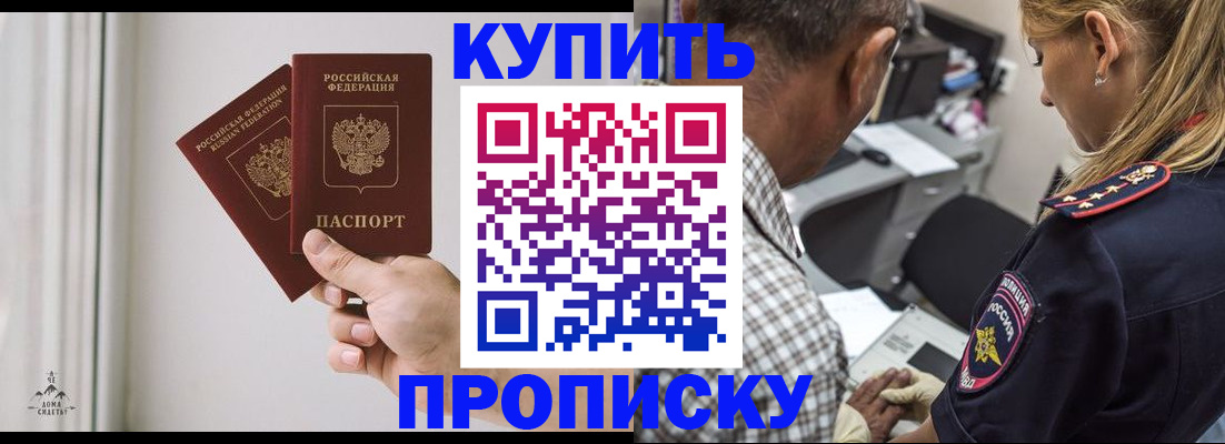 прописка гарантия в Бородино