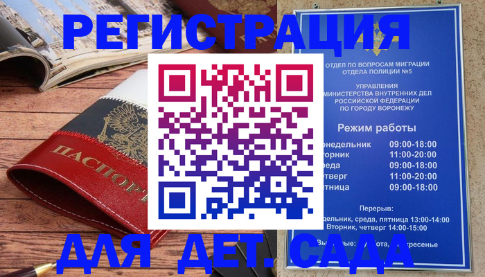 прописка законно в Бородино