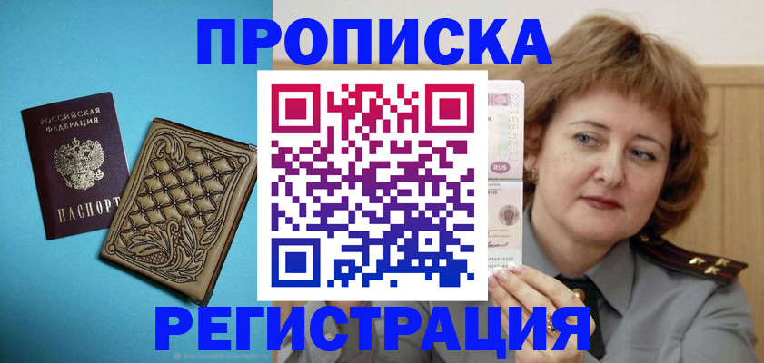 временная регистрация поиск в Бородино