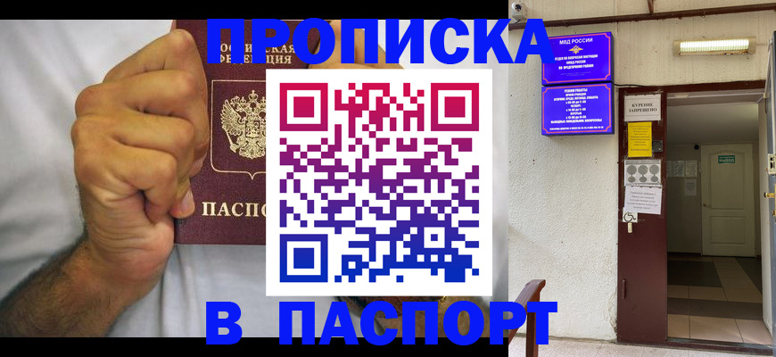 прописка для работы в Бородино