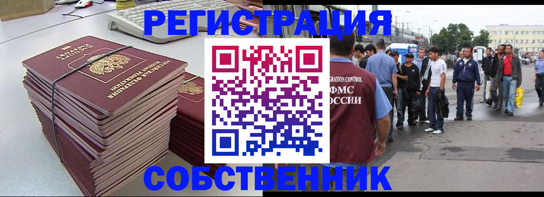временная регистрация 2025 в Бородино